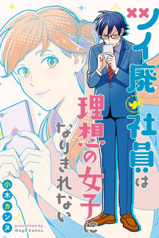 Tsuhai Shain wa Risou no Joshi ni Nari Kirenai