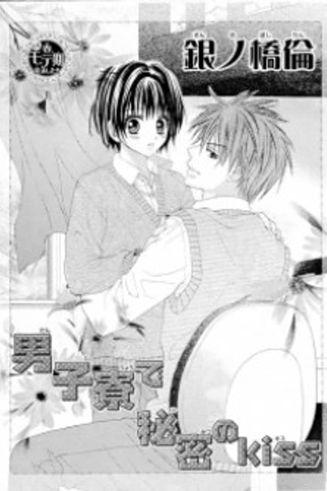 Danshi Ryou de Himitsu no Kiss
