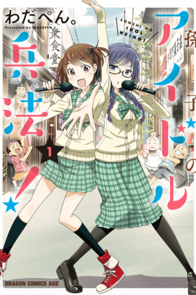 Sonshi no Idol Heihou!
