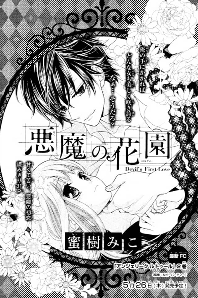 Devil's First Love