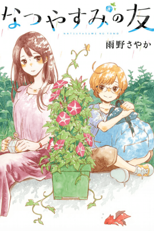 Natsuyasumi no Tomo