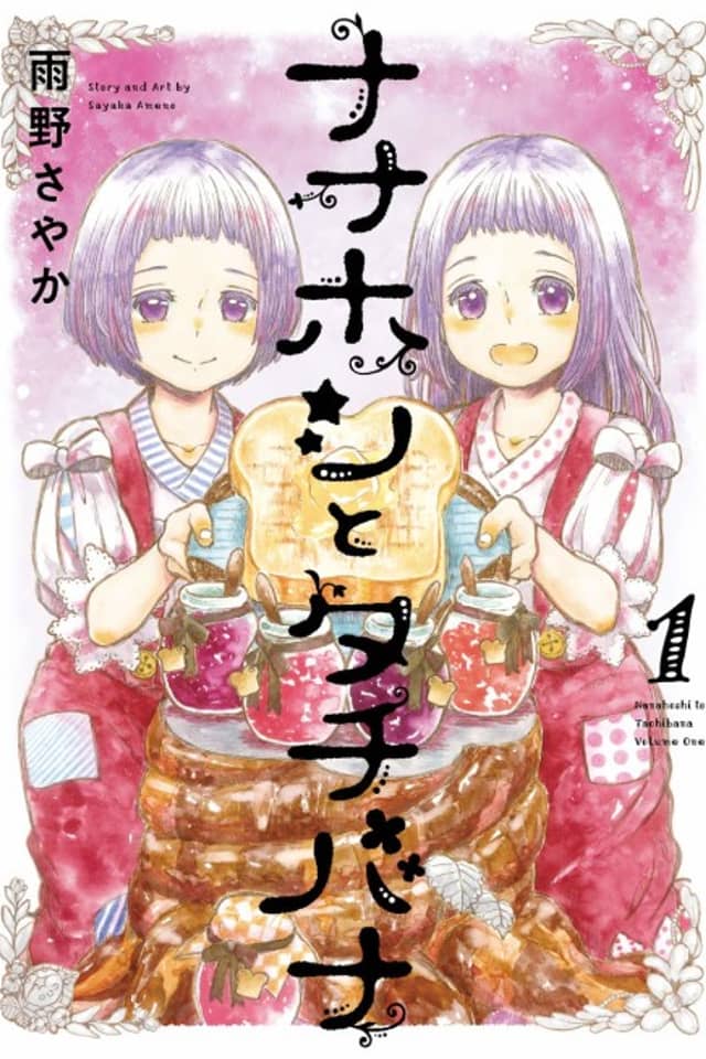 Nanahoshi to Tachibana