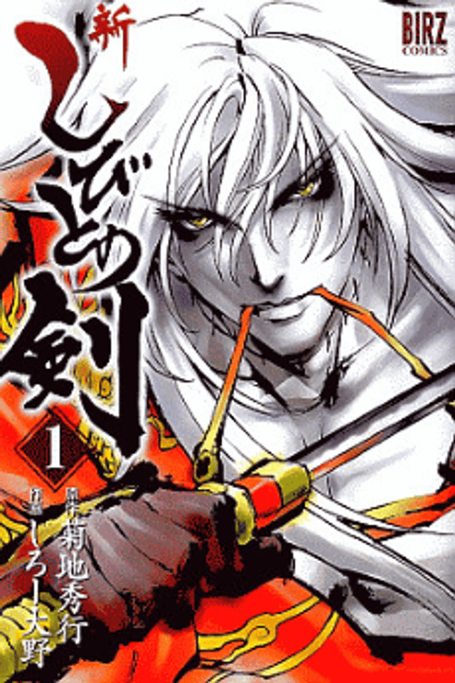 Shin Shibito no Ken