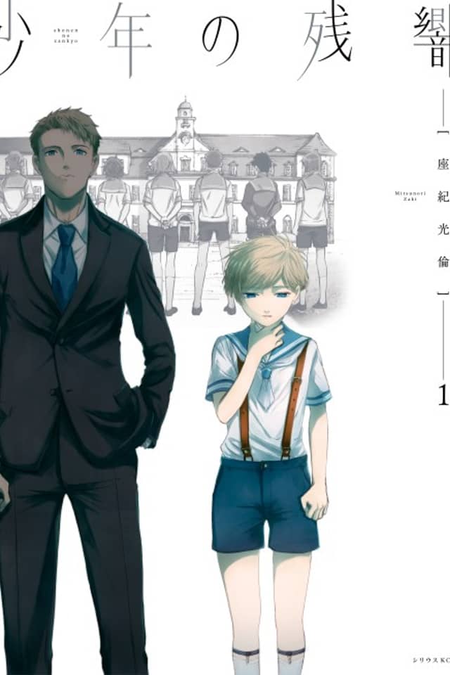 Shounen no Zankyou