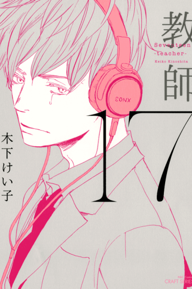 17 Kyoushi