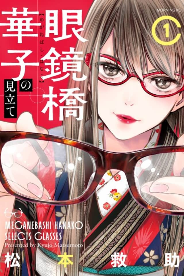 Meganebashi Hanako Selects Glasses