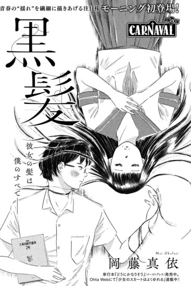 Kurokami