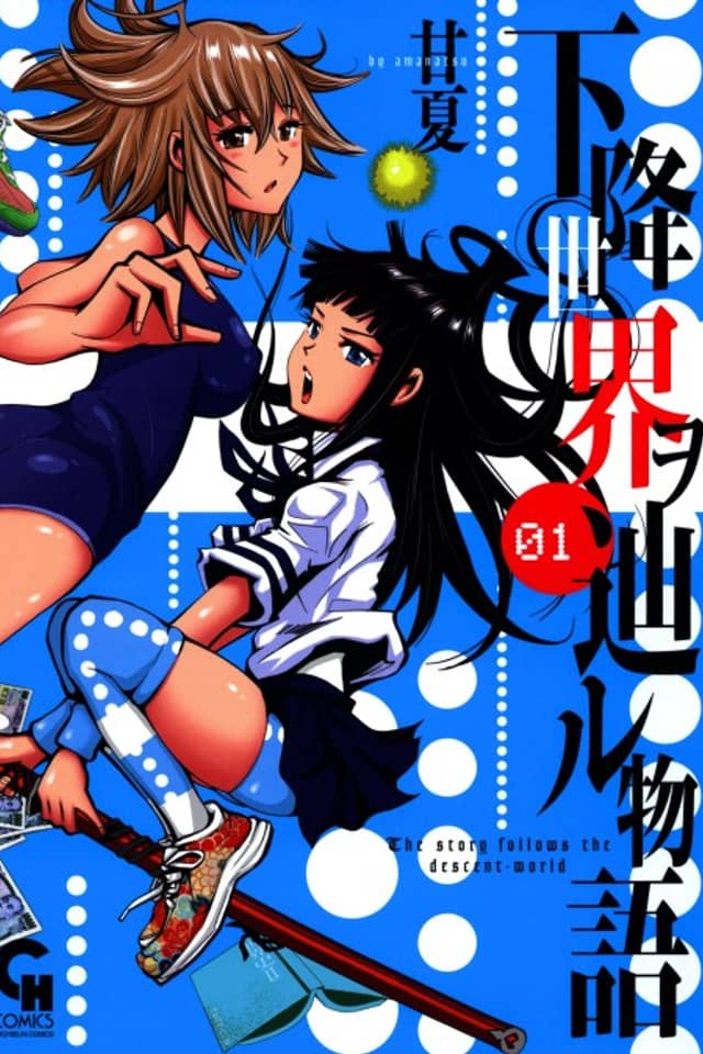 Kakou Sekai wo Tadoru Monogatari