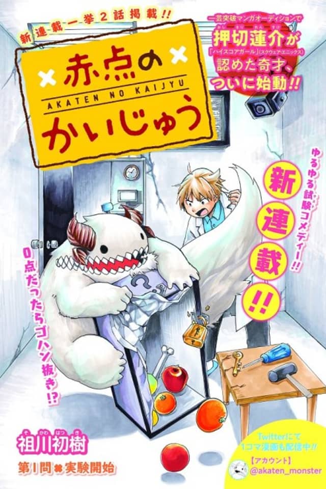 Akaten no Kaijuu