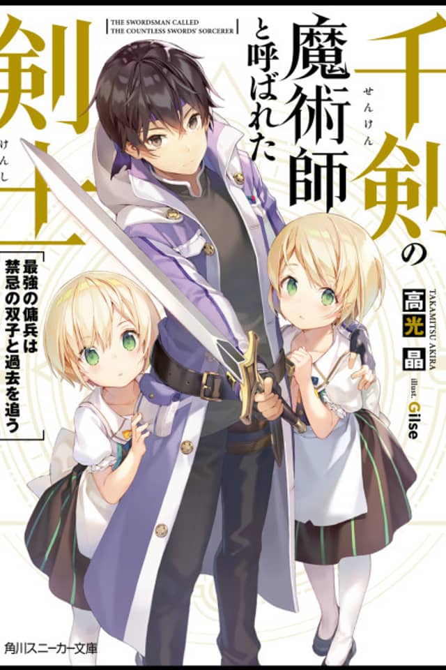 Senken no Majutsushi to Yobareta Kenshi