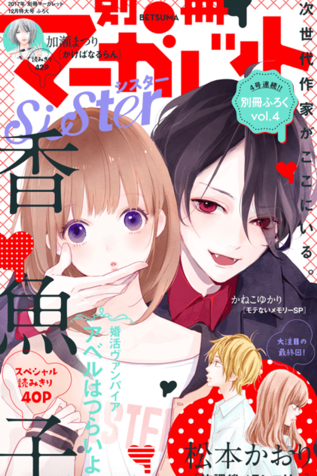 Konkatsu Vampire Abel wa Tsurai Yo