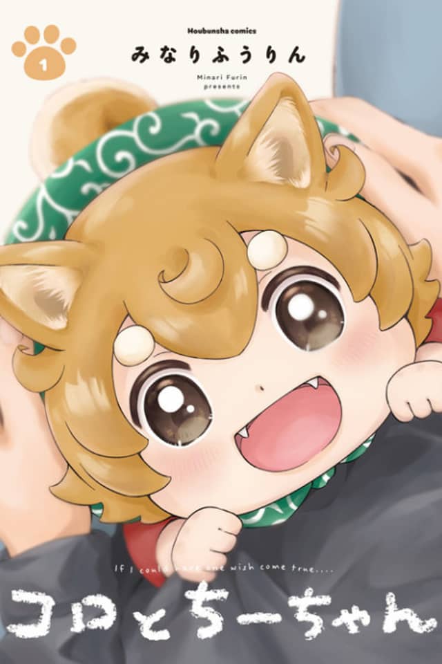 Koro to Chii-chan