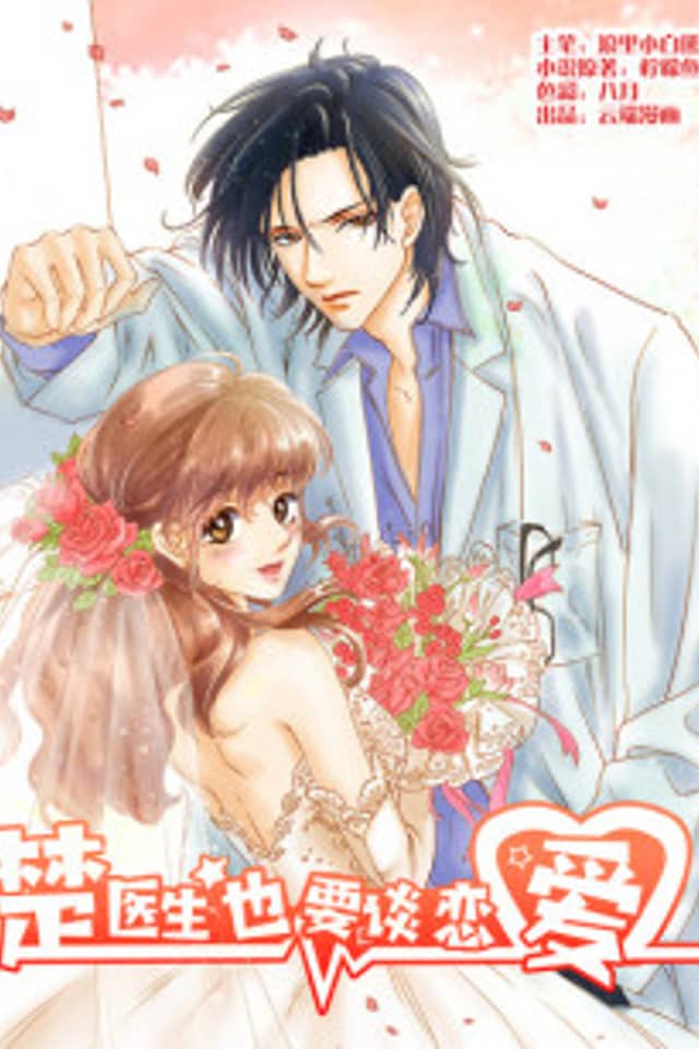 When Doctor Chu Wants Romance