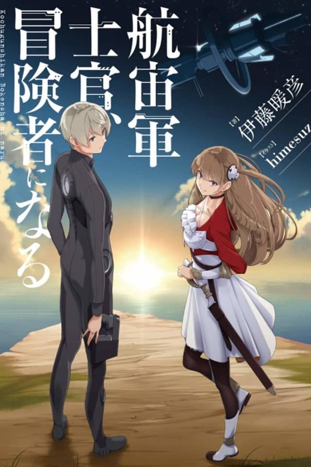 Kouchuugun Shikan, Boukensha ni Naru