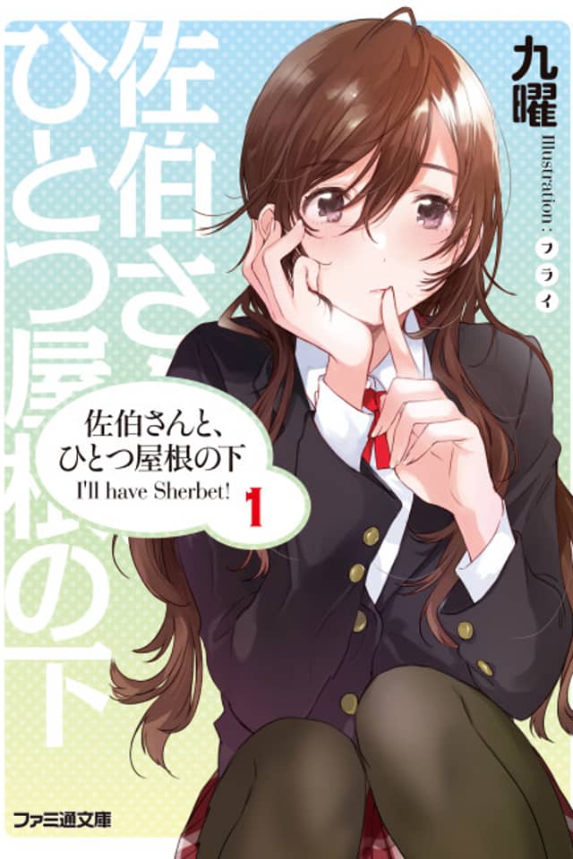 Saeki-san to, Hitotsu Yane no Shita: I'll have Sherbet!
