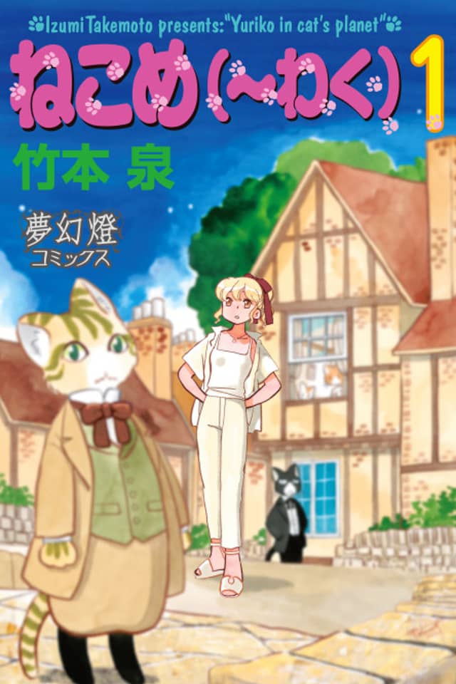 Neko Me(waku)