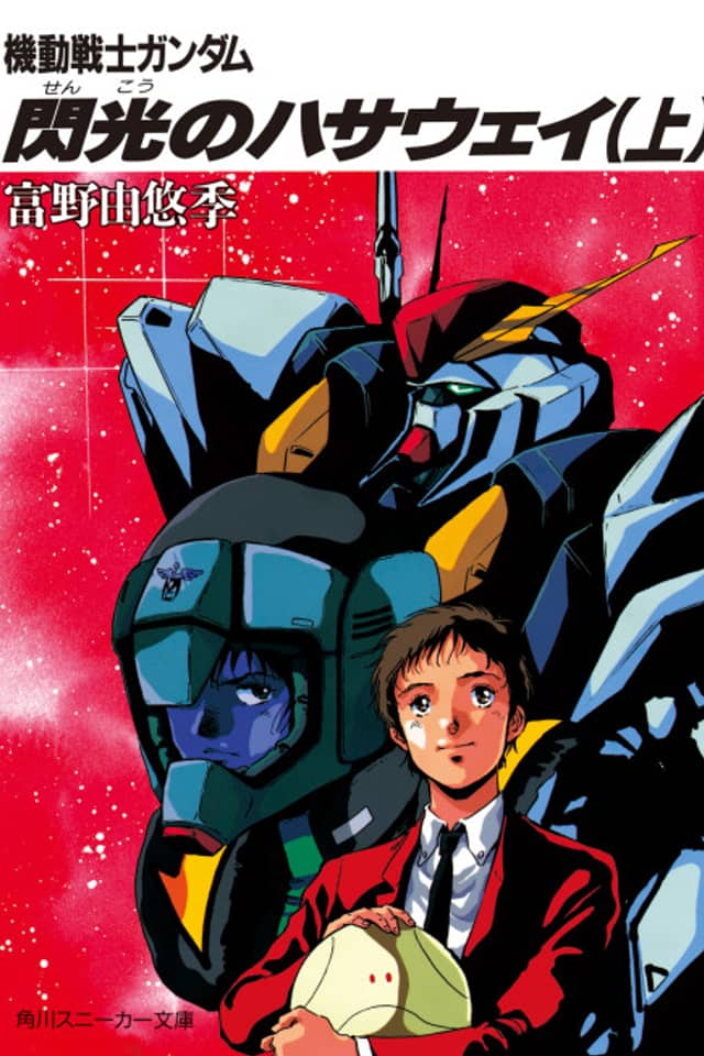 Kidou Senshi Gundam: Senkou no Hathaway