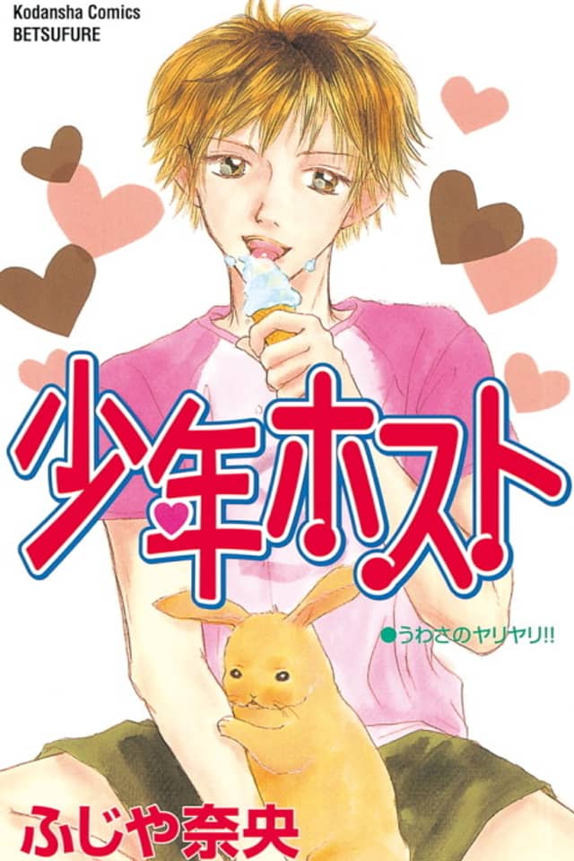 Shounen Host