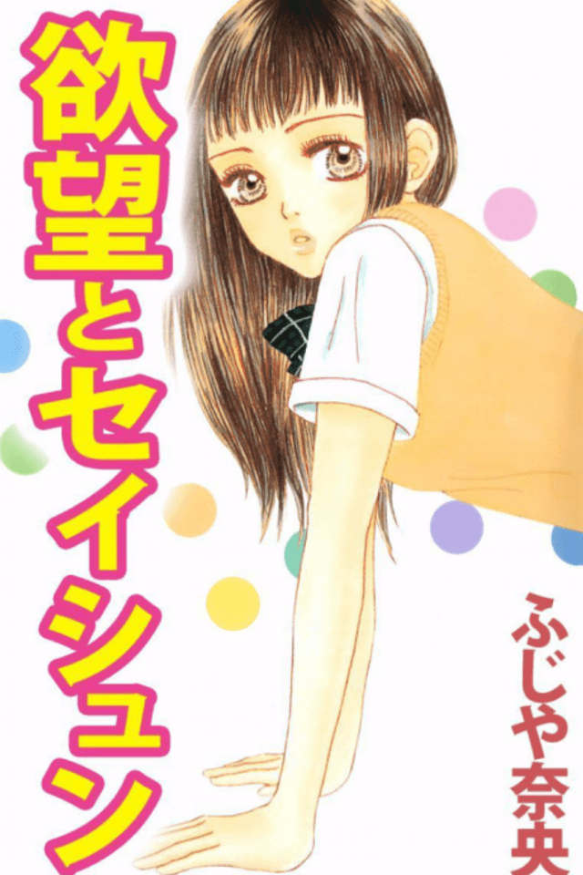 Yokubou to Seishun