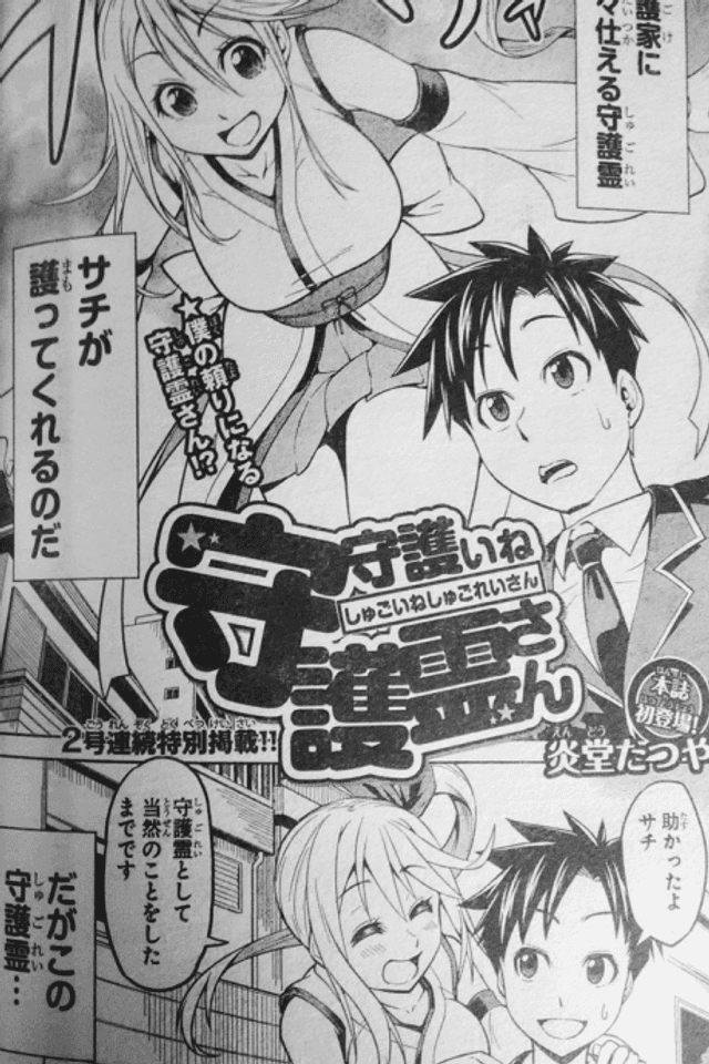 Shugoi ne Shugorei-san