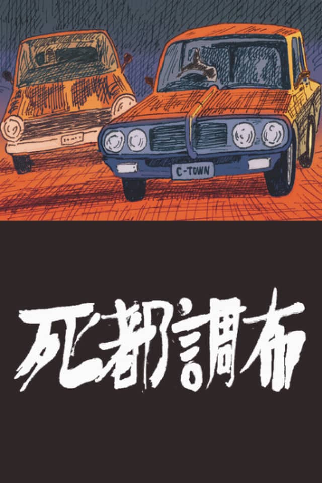 Shit Chofu