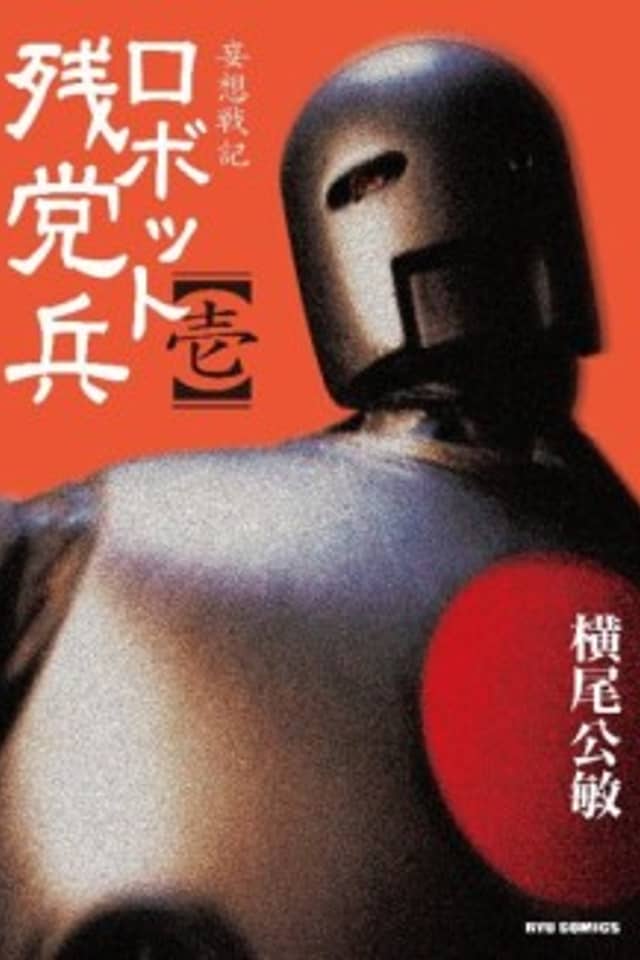 Robot Zantouhei