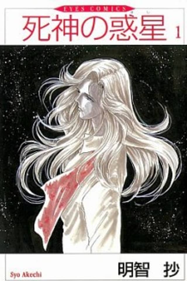 Shinigami no Wakusei