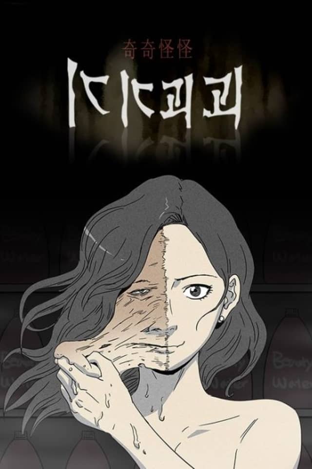 Tales of the Unusual
