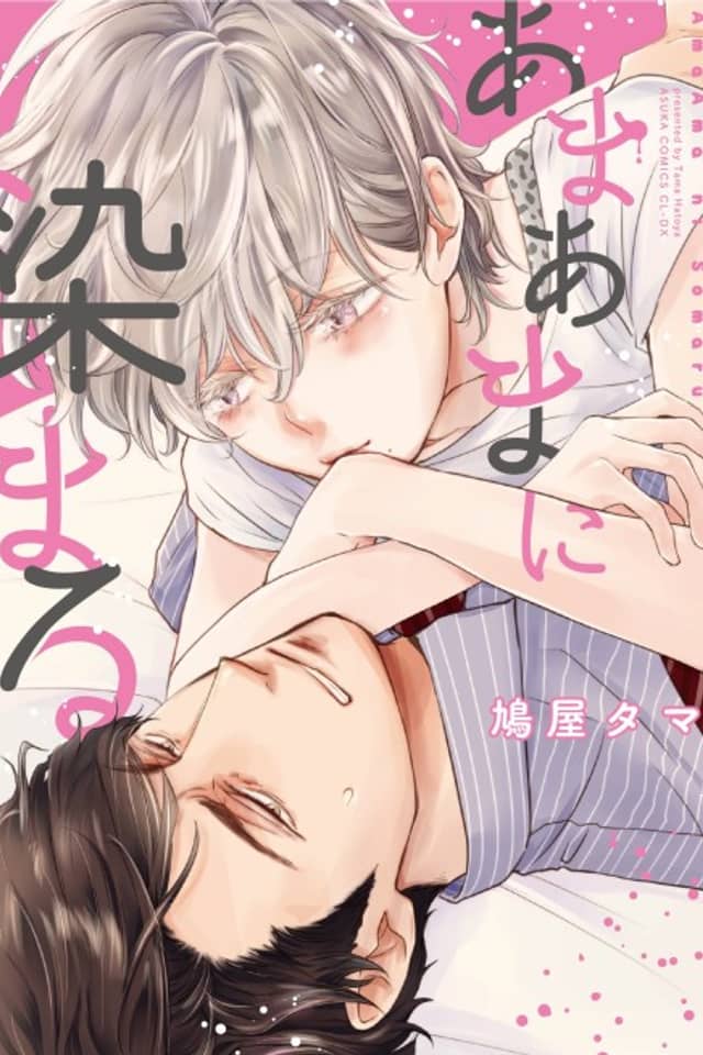 Amaama ni Somaru