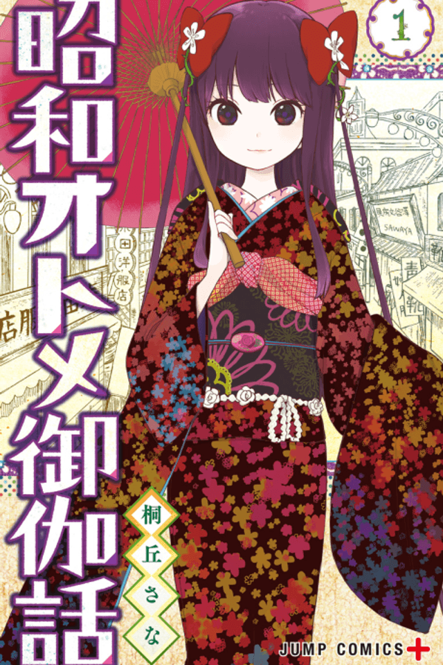 Showa Otome Otogibanashi
