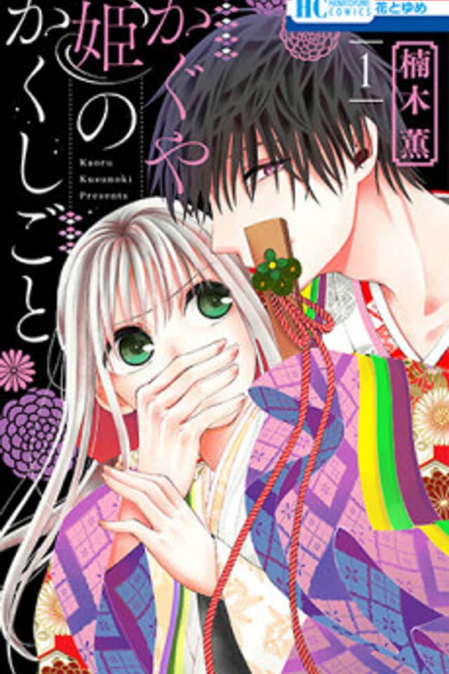 Kaguya-hime no Kakushigoto