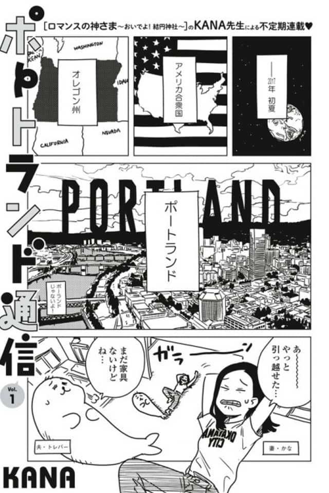 Portland Tsuushin