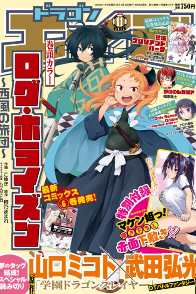 Gakuen Dragon Slayer