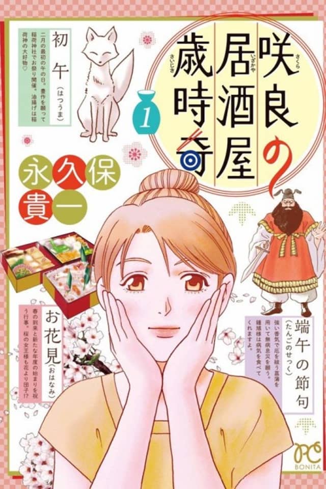 Sakura no Izakaya Toshijiki