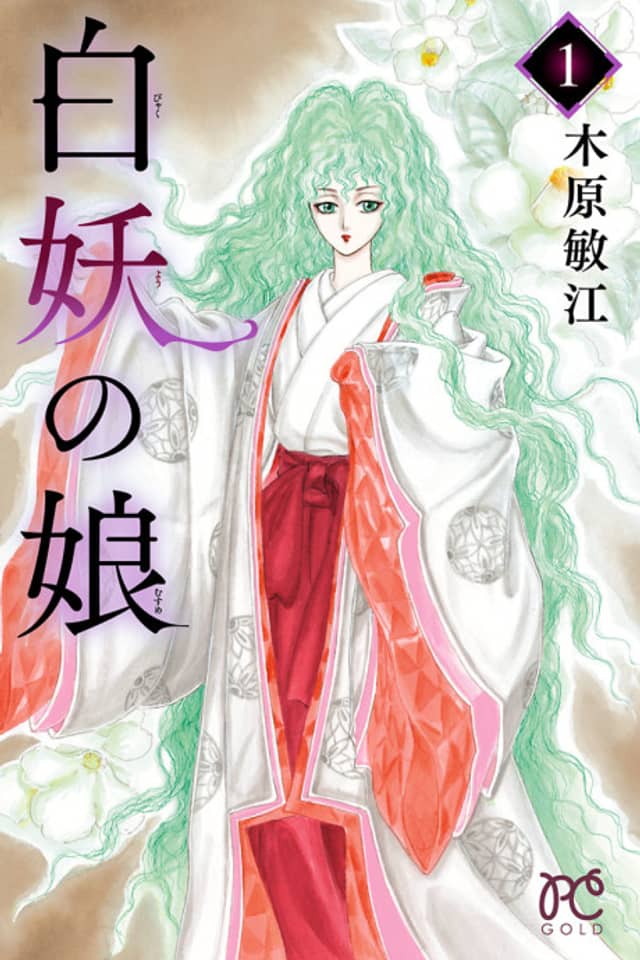 Hakuyou no Musume