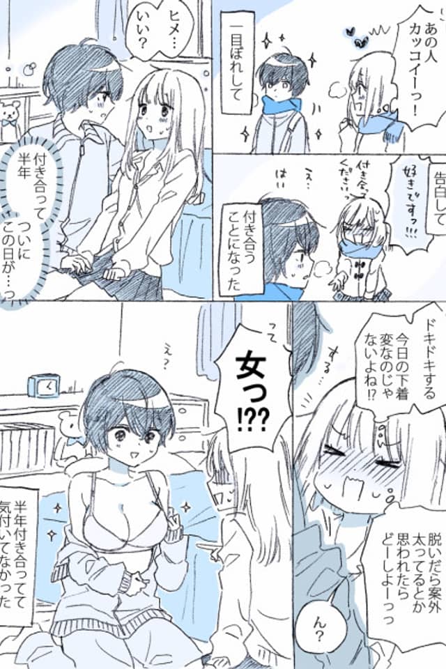 Boyish na Kanojo