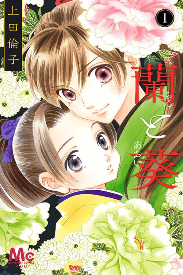 Ran and Aoi
