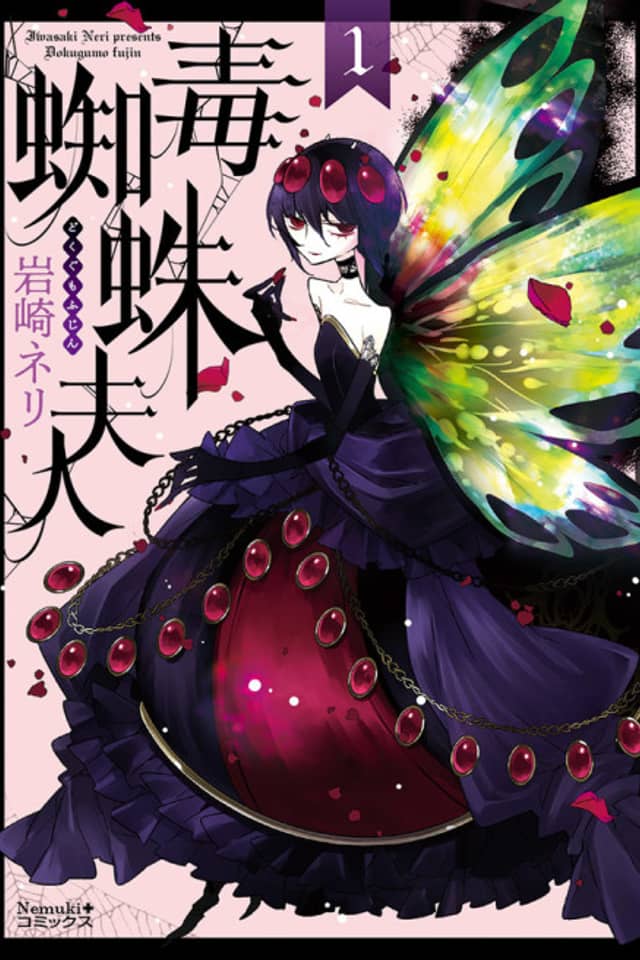 Doku Kumo Fujin