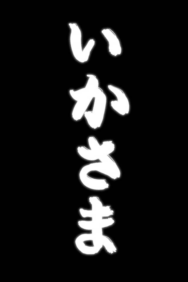 Ikasama