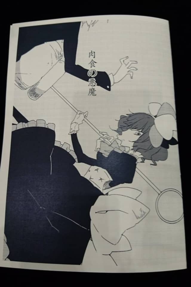 Nikushoku no Akuma