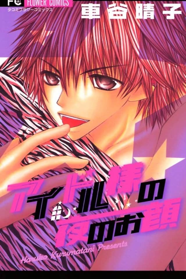 Idol-sama no Yoru no Okao