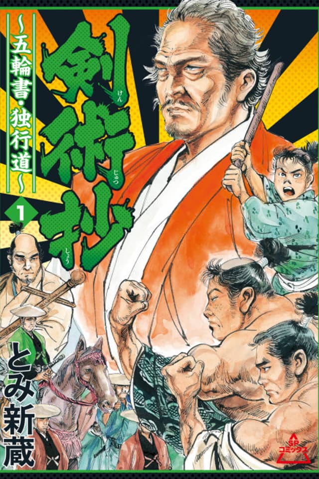 Kenjutsushou: Gorinsho Dokkoudou