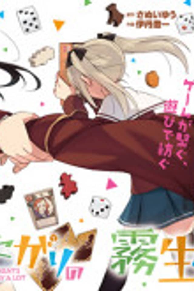 Asobitagari no Kiryuu-san