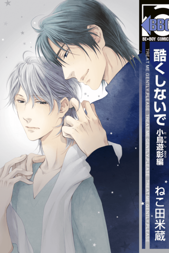 Don't Be Cruel: Akira Takanashi's Story