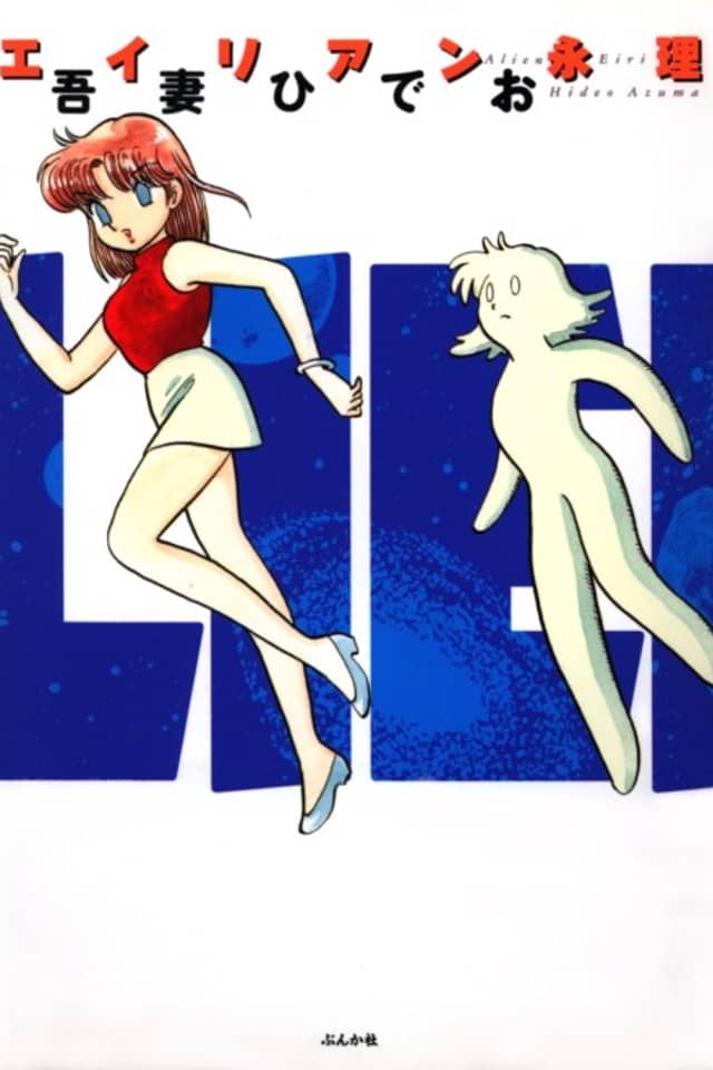 Alien Eiri