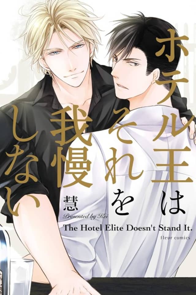 Hotel Ou wa Sore wo Gaman Shinai