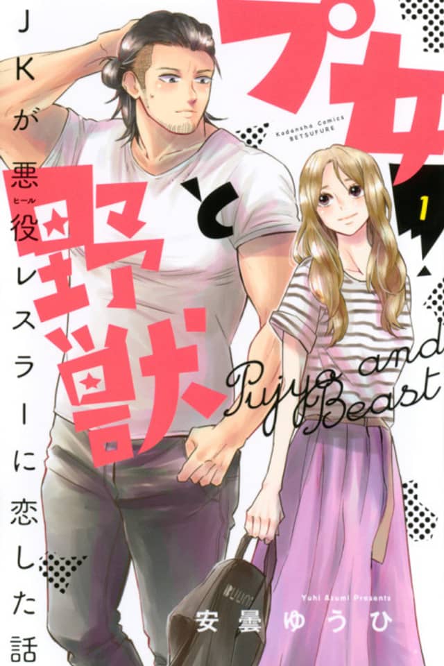 Cutie and the Beast