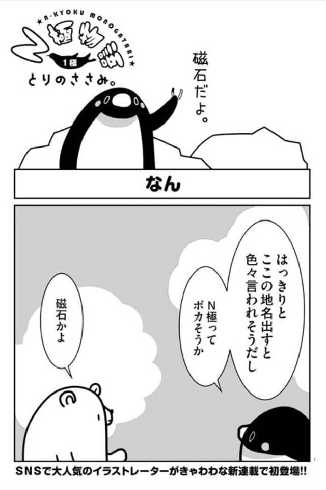 N-Kyoku Monogatari