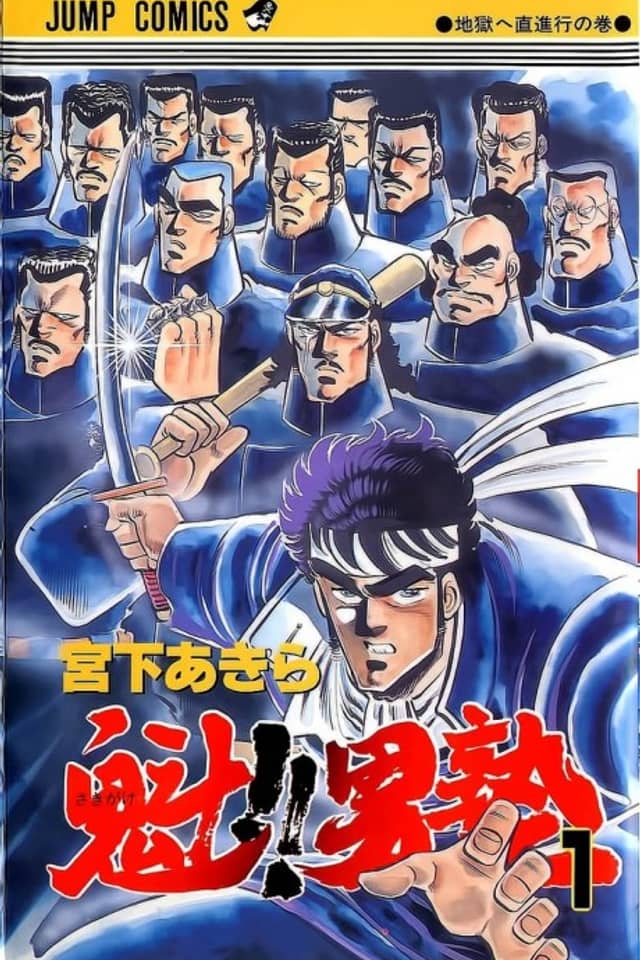 Charge!! Men's School