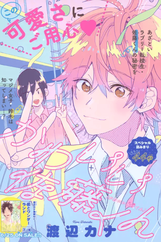 Kawaii Satou-kun